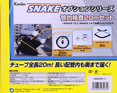 Kenko 交換用フレキシブルチューブ 管内検査20mセット SNAKE15/14対応 LEDライト付き IP67 SNAKEOP-11