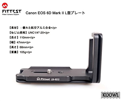 Canon キヤノン 6D MARK II 6D2 l型プレート L型クイックリリースプレート、Koowl製、アルカスイス互換 1/4