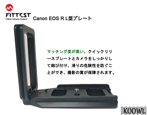 Canon キヤノン EOS R EOSR l型プレート L型クイックリリースプレート、Koowl製、アルカスイス互換 1/4