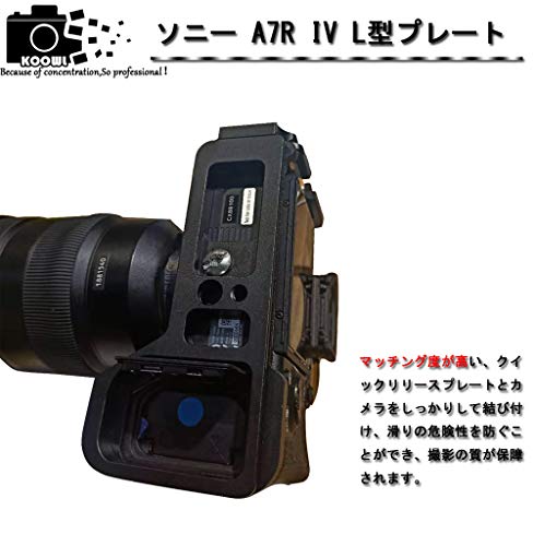 SONY ソニー A7R IV α7R IV A7R4 α7R4 Alpha 9 II ILCE-9M2 A9 II ソニーアルファ7R IV l型プレート L型クイックリリースプレート、KOOWL製、アルカスイス互換 1/4