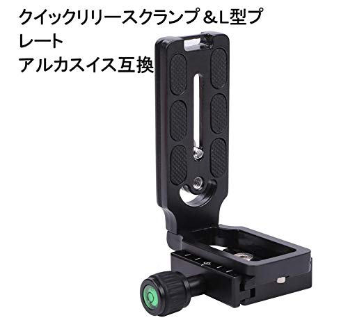 クイックリリースクランプ セット 50mmクランプ ／ L型プレート アルカスイス互換 グレーカード付