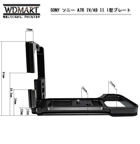 【WDMART】 SONY ソニー A7R IV A7R4 α7R IV α7R4 A9 II α9 II ソニーアルファ7R IV l型プレート L型クイックリリースプレート、アルカスイス互換 1/4