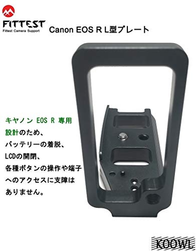 Canon キヤノン EOS R EOSR l型プレート L型クイックリリースプレート、Koowl製、アルカスイス互換 1/4