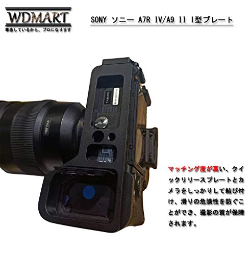 【WDMART】 SONY ソニー A7R IV A7R4 α7R IV α7R4 A9 II α9 II ソニーアルファ7R IV l型プレート L型クイックリリースプレート、アルカスイス互換 1/4