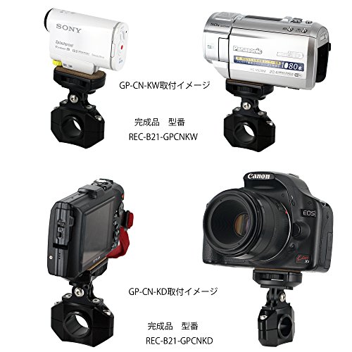 REC-MOUNTS 変換アダプター GoPro 用→カメラネジ(1/4)  GoProマウントから デジカメ などに (アルミ製 デジカメ向け) GP-CN-KD