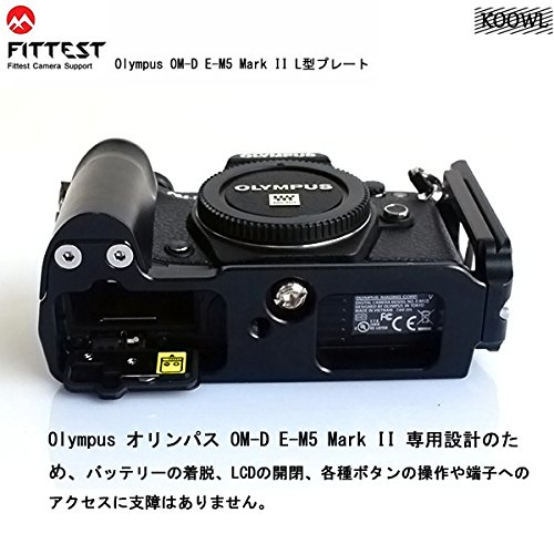 Olympus オリンパス OM-D E-M5 Mark II l型プレート L型クイックリリースプレート、Koowl製、アルカスイス互換 1/4