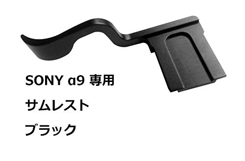 SONY α9 専用 サムレスト ブラック グレーカード 付 サムグリップ 親指グリップ ソニー A9 カメラ ホットシュー 装着 撮影