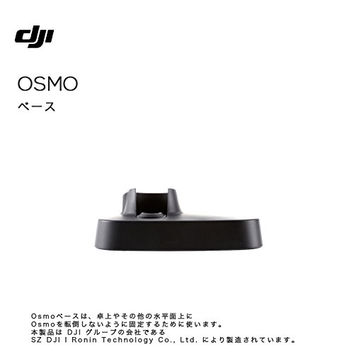 DJI Osmo NO.46 ベース