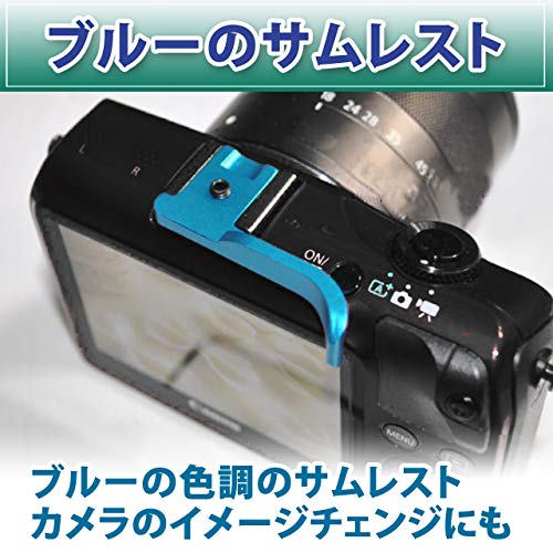 HAMILO カメラ用サムレスト デジタルカメラ 撮影 ブレ防止 サムグリップ (ブルー)
