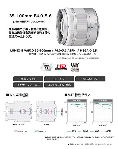 パナソニック 望遠ズームレンズ マイクロフォーサーズ用 ルミックス G VARIO 35-100mm/F4.0-5.6 ASPH./MEGA O.I.S. シルバー H-FS35100-S