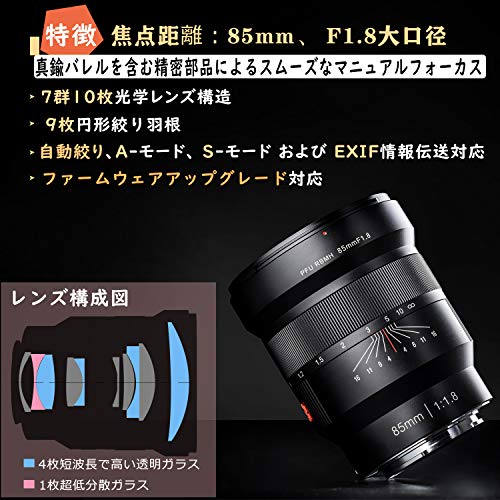 VILTROX フルフレーム広角レンズ FE-85mm f1.8レンズ MF マニュアルフォーカス 標準ミディアム望遠プライムレンズ ポートレートカメラレンズ Sony Eマウント A7 A7III A7RIII A7RII A7II A9 A7M3 A7M2 A7S2 A6500 A6300 A6000