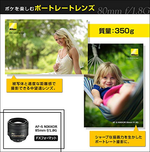 Nikon 単焦点レンズ AF-S NIKKOR 85mm f/1.8G フルサイズ対応