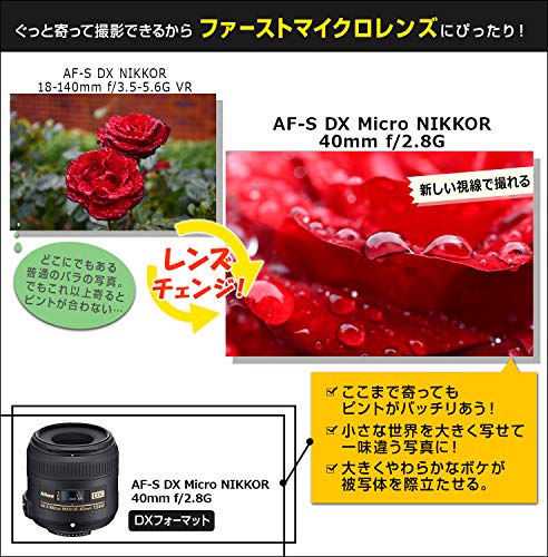 Nikon 単焦点マイクロレンズ AF-S DX Micro NIKKOR 40mm f/2.8G ニコンDXフォーマット専用