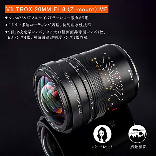 VILTROX PFU RBMH 20mm F1.8 ASPH ニコン Zマウント用 単焦点レンズ フルサイズ 広角レンズ Nikon ニコン Zマウント ミラーレス一眼カメラ対応 マニュアルフォーカス 交換レンズ パノラマ撮影に最適 Z6 Z7