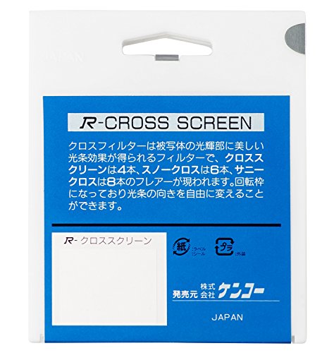 Kenko レンズフィルター R-クロススクリーン 58mm クロス効果用 358207
