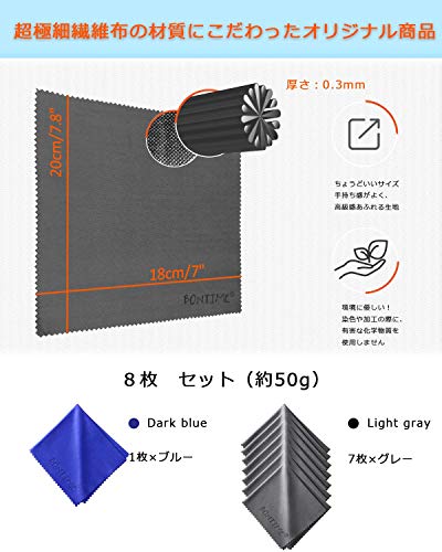 BONTIME クリーニングクロス マイクロファイバー 20cm×18cm (8枚セット/個別包装) グレー&ブルー