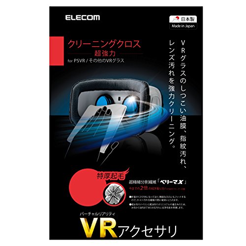 エレコム クリーナー クリーニングクロス 【液晶画面/レンズ/VRに使える超強力クリーナー】 安心の日本製 グレー KCT-VR01