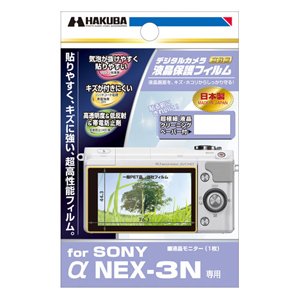 ハクバ SONY「α NEX-3N」液晶保護フィルム 専用 DGF-SANEX3N