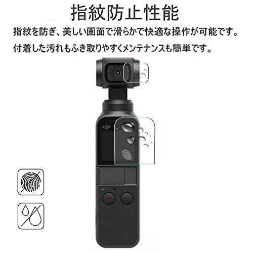 DJI OSMO POCKET 保護フィルム レンズ保護 高透過率 ＨＤ画面 極薄 PET素材 全面保護 指紋防止 カメラ保護フィルム 表面硬度9H 貼り付け簡単(メイン画面用*2枚とレンズ用*2枚) (2+2)
