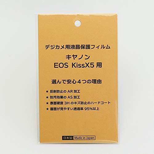 日本製 デジタルカメラ 液晶保護フィルム キヤノンEOS Kiss X5用 反射防止 防汚 高硬度 透過率95％以上