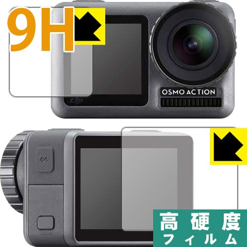 PET製フィルムなのに強化ガラス同等の硬度 9H高硬度[光沢]保護フィルム DJI Osmo Action (メイン用/サブ用) 日本製