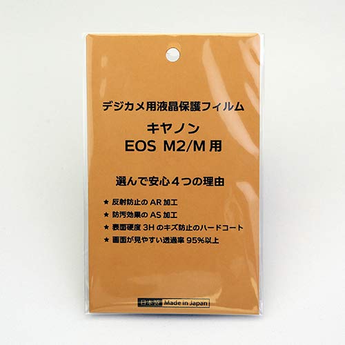 日本製 デジタルカメラ 液晶保護フィルム キヤノン EOS M2/M用 反射防止 防汚 高硬度 透過率95％以上