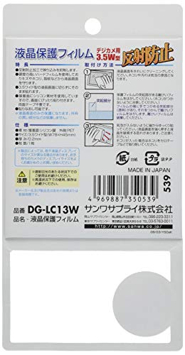 SANWA SUPPLY DG-LC13W 液晶保護フィルム(3.5型ワイド)