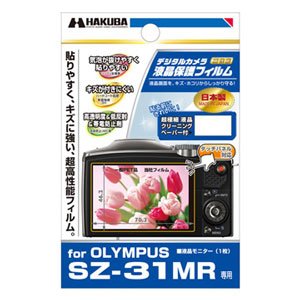 ハクバ OLYMPUS 「SZ-31MR」専用液晶保護フィルム DGF-OSZ31