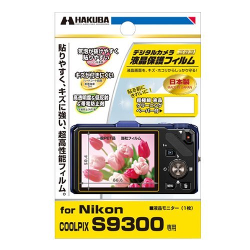 ハクバ Nikon 「COOLPIX S9300」専用液晶保護フィルム DGF-NCS9300