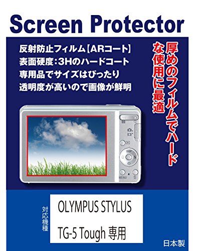 OLYMPUS STYLUS TG-5 Tough(工一朗)専用 AR液晶保護フィルム(反射防止フィルム・ARコート）