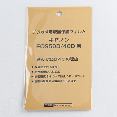 日本製 デジタルカメラ 液晶保護フィルム キヤノンEOS 50D/40D用 反射防止 防汚 高硬度 透過率95％以上