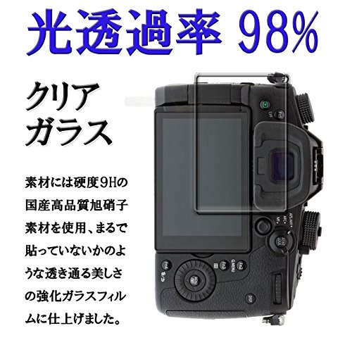 【Seven seas】Panasonic LUMIX GH5S / GH5 ガラスフィルム 液晶保護フィルム 液晶ガラスフィルム 強化ガラス 国産旭硝子素材 耐指紋 撥油性 表面硬度 9H 0.33mmのガラスを採用 2.5D ラウンドエッジ加工