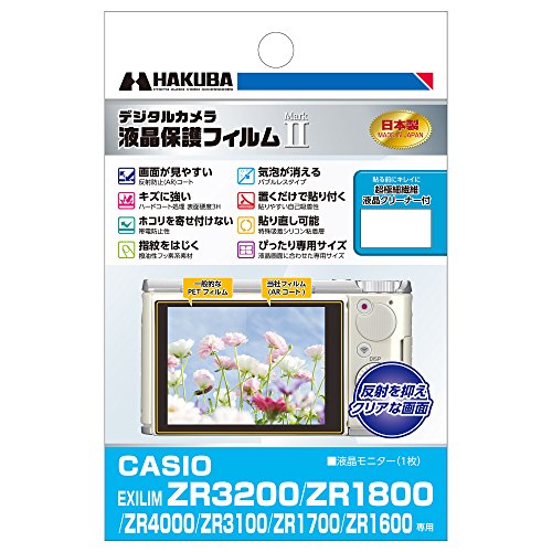 HAKUBA デジタルカメラ液晶保護フィルムMarkII CASIO EXILIM ZR3200/ZR1800/ZR4000/ZR3100/ZR1700 専用 DGF2-CEZR3200