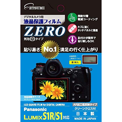 エツミ デジタルカメラ用液晶保護フィルムZERO Panasonic LUMIX S1R/S1対応 VE-7369