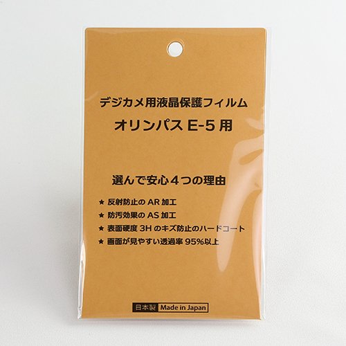 日本製 デジタルカメラ 液晶保護フィルム オリンパスE-5用 反射防止 防汚 高硬度 透過率95％以上