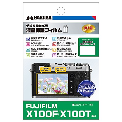 HAKUBA デジタルカメラ液晶保護フィルムMarkII FUJIFILM X100F / X100T専用 DGF2-FX100F