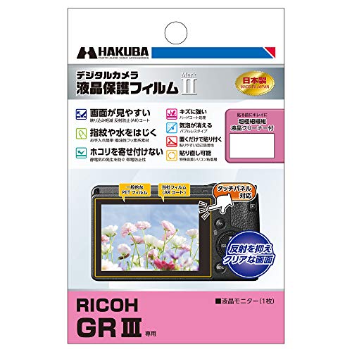 HAKUBA デジタルカメラ液晶保護フィルムMarkII RICOH GR III 専用 DGF2-RGR3