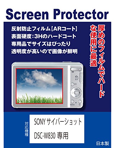 SONY サイバーショット DSC-W830専用 AR液晶保護フィルム(反射防止フィルム・ARコート）