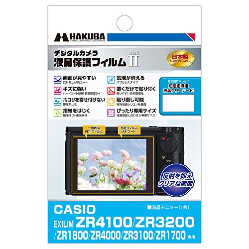 HAKUBA デジタルカメラ液晶保護フィルムMarkII CASIO EXILIM ZR4100/ZR3200/ZR1800/ZR4000/ZR3100/ZR1700 専用 DGF2-CEZR4100