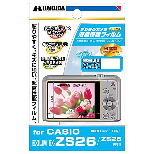 HAKUBA 液晶 保護 フィルム CASIO EX-ZS26専用 DGF-CEZS26