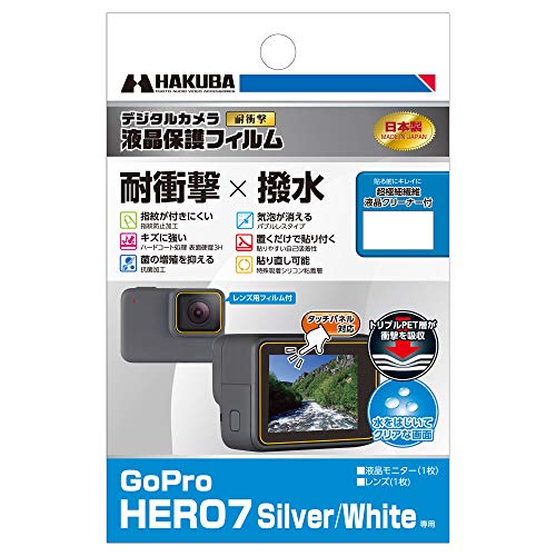 HAKUBA デジタルカメラ液晶保護フィルム 「耐衝撃」「撥水」タイプ GoPro GoPro HERO7 Silver/White専用 DGFS-GH7SW