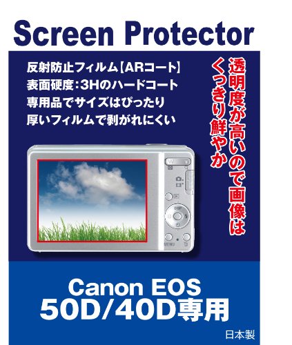 AR液晶保護フィルム キャノン Canon EOS 50D / 40D専用（反射防止フィルム・ARコート）【クリーニングクロス付】