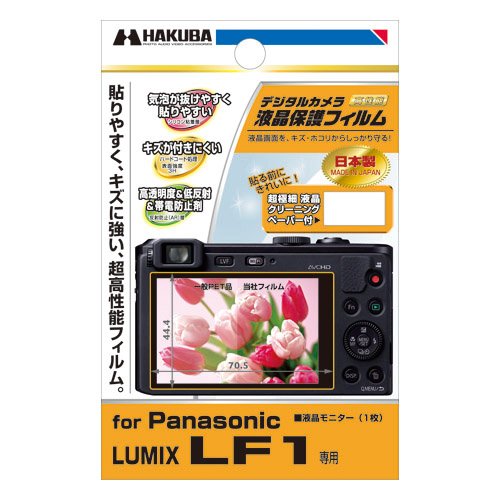 ハクバ DGF-PALF1 デジタルカメラ用液晶保護フィルム Panasonic LUMIX LF1専用