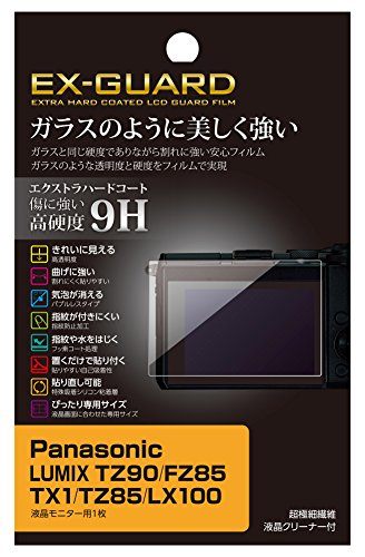 HAKUBA デジタルカメラ液晶保護フィルム EX-GUARD 高硬度9H Panasonic LUMIX TZ90/FZ85/TX1/TZ85/LX100専用 EXGF-PATZ90