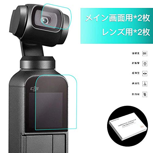 DJI OSMO POCKET 保護フィルム レンズ保護 高透過率 ＨＤ画面 極薄 PET素材 全面保護 指紋防止 カメラ保護フィルム 表面硬度9H 貼り付け簡単(メイン画面用*2枚とレンズ用*2枚) (2+2)