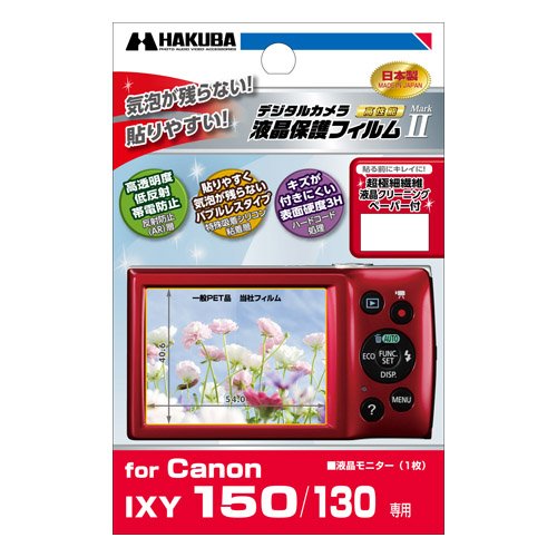 HAKUBA 液晶 保護 フィルム MarkIICanon IXY150専用 DGF2-CAX150