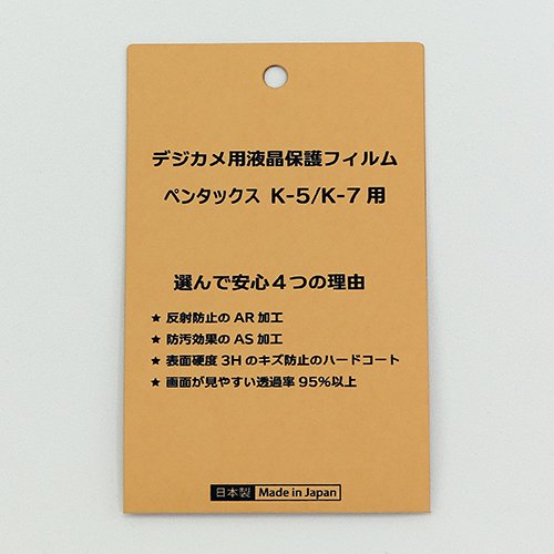 日本製 デジタルカメラ 液晶保護フィルム ペンタックスK-5/K-7用 反射防止 防汚 高硬度 透過率95％以上