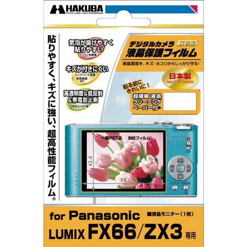 HAKUBA デジタルカメラ液晶保護フィルム Panasonic FX66専用 DGF-PFX66