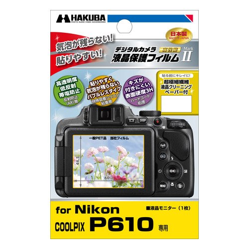 HAKUBA 液晶 保護 フィルム MarkIINikon COOLPIX P610専用 DGF2-NCP610