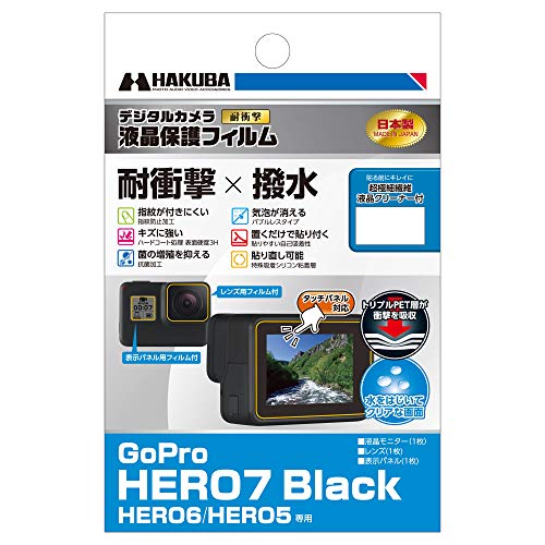 HAKUBA デジタルカメラ液晶保護フィルム 「耐衝撃」「撥水」タイプ GoPro HERO7 Black/6/5 専用 DGFS-GH7BK